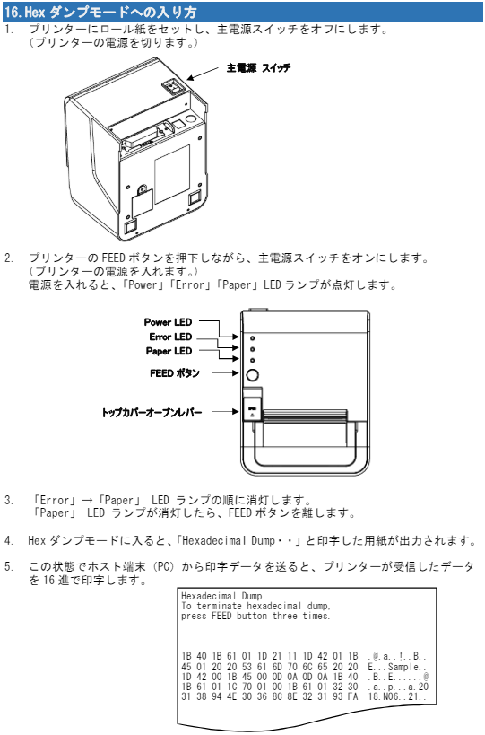 Hexダンプモードへの入り方.png